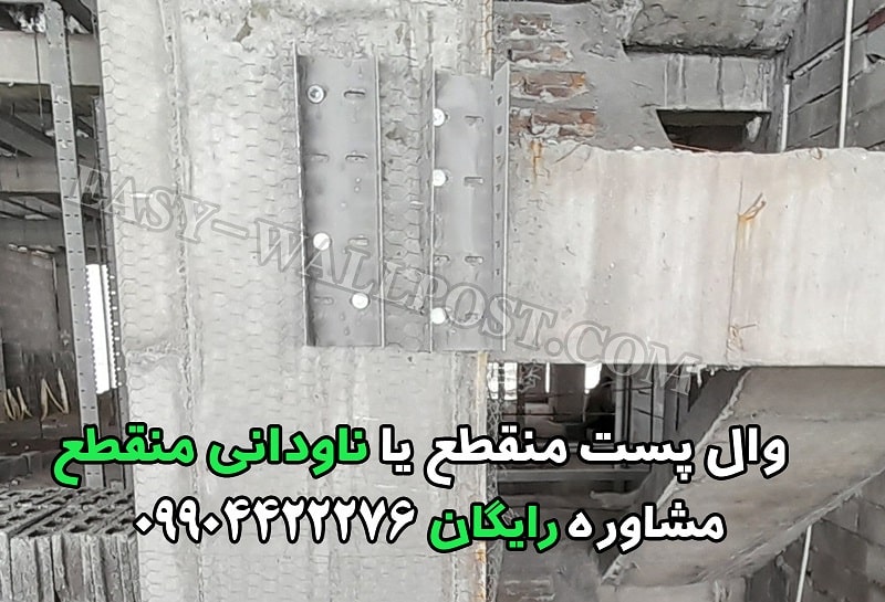 آموزش نصب وال پست
