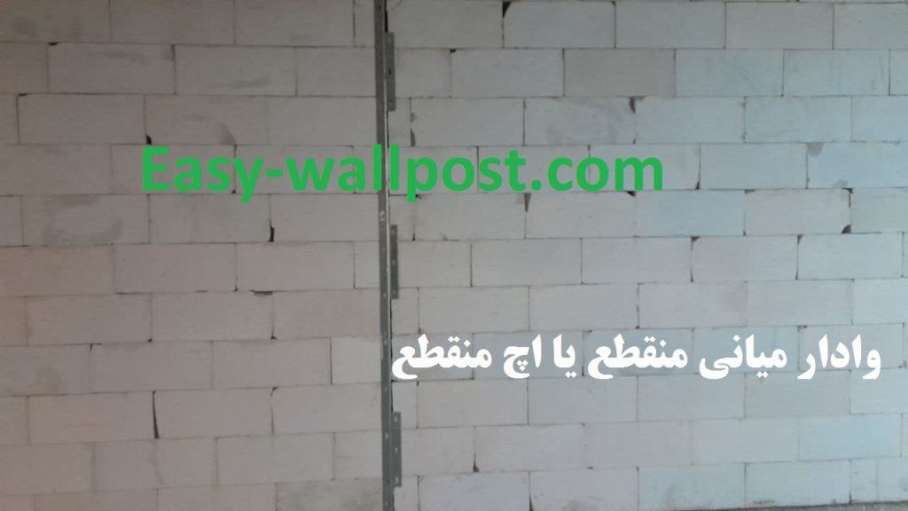 وال پست گالوانیزه، والپست گالوانیزه، وال پست منقطع،خرید وال پست منقطع، فروش وال پست منقطع، قیمت وال پست منقطع، نمایندگی وال پست منقطع